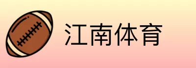 江南体育 logo